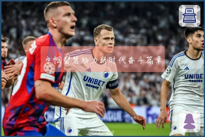 巾帼智慧助力新时代奋斗篇章
